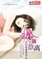 婚婚欲睡前夫