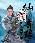仙葫奇缘柳轩最新章节更新内容分享