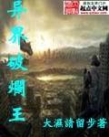 异界破坏神