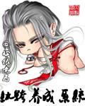 纨绔教养指南29