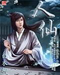 人仙陈九玄