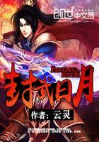 封武日月风御九秋