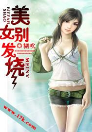 美女发烧39的图片