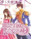 三公主漫画