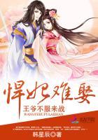 悍妃驾到战神王爷惹不起免费