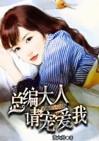 总裁大人宠爱我