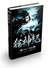 寰宇神纪之猎神