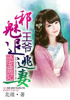 邪王萌宠绝世小狂妃
