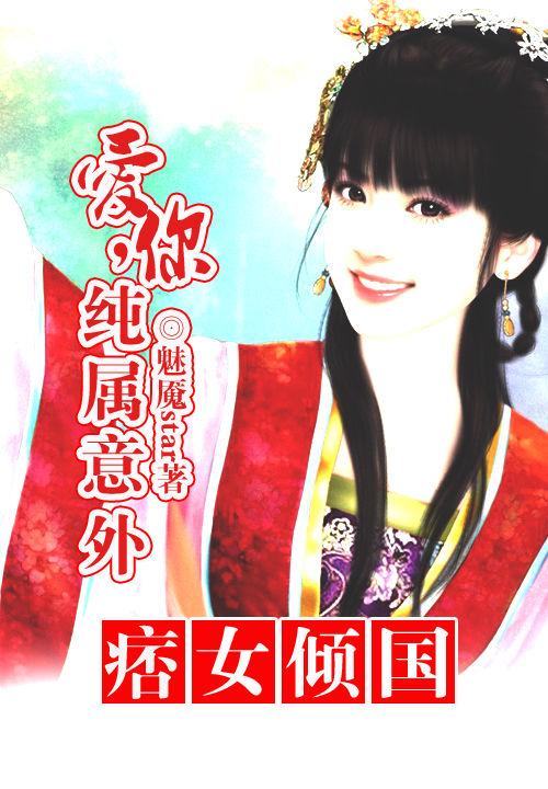 痞女要休夫免费阅读