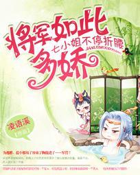将军如此多娇吴瑕