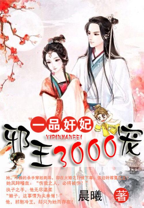 一品弃后邪王你在下