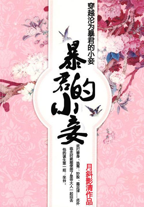 穿越成暴君的小娇妻