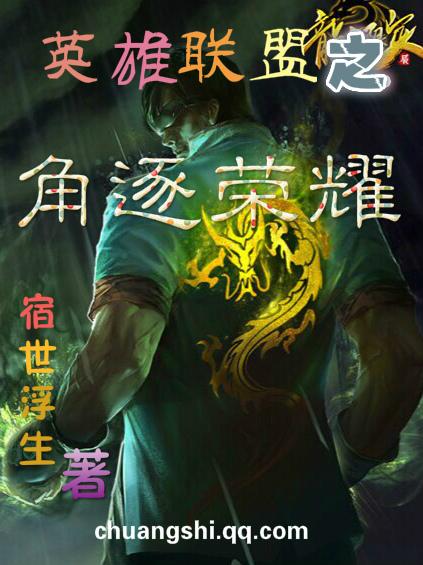 英雄联盟之至高荣誉