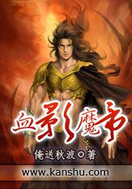 神魔血帝