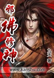 佛教的邪神