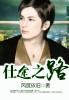 仕途之路周文国和姜文谁厉害
