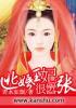 逃婚王妃有何不可