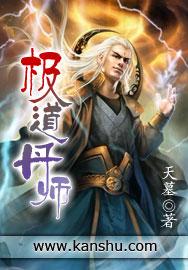 极道丹皇全本免费阅读