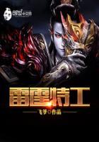 雷霆特攻队什么时候上映