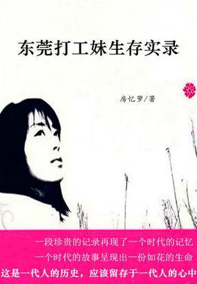 东莞打工妹照片