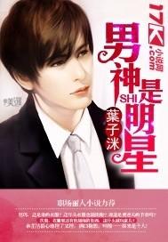男神明星帅气图片大全