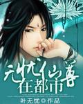 主人公叫无忧的