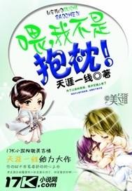 喂我不是抱枕歌曲