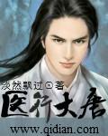 大唐医王
