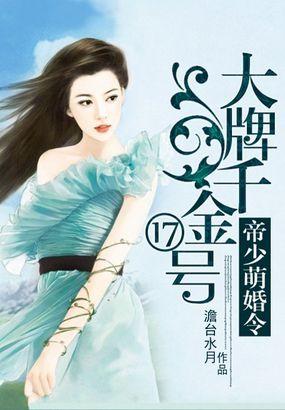 帝少的大牌隐婚妻免费
