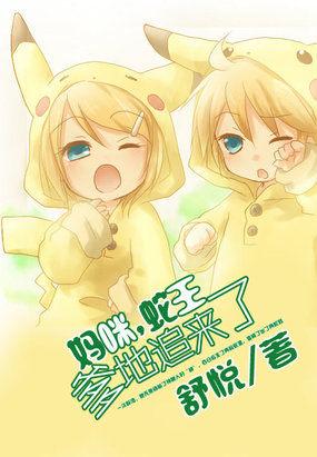 妈咪快跑!