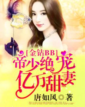 金钻豪门 至尊帝少的盛宠