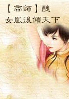 丑妃有毒帝君太傲娇