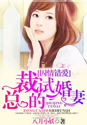 囚情霸爱总裁
