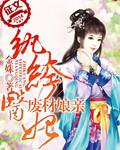 纨绔神医废材大小姐