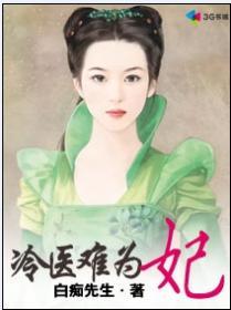 冷医虐