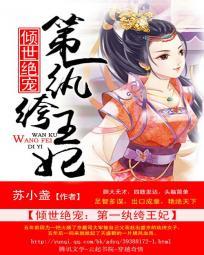 倾世邪宠纨绔王爷草包妃