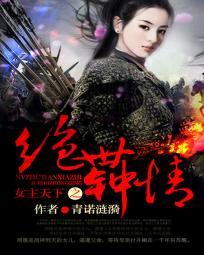 女主是绝世美女