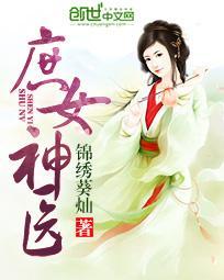 庶女神医托梦重生