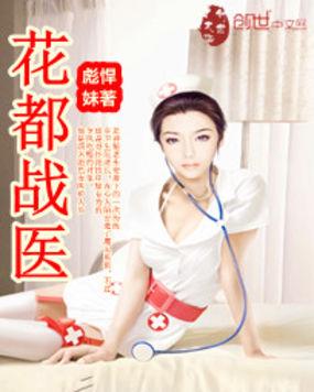 花都医武高手