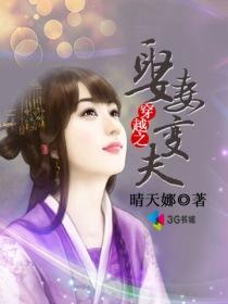 穿越娶老婆gl