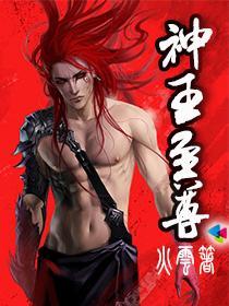 神王至尊之惊世狂妃柒月甜