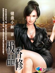 极品修仙高手全文免费阅读