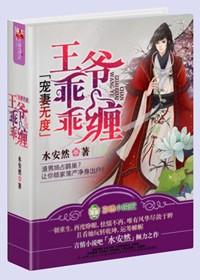 王爷宠妻无底线