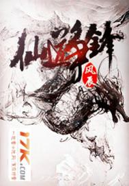 仙路争锋结局
