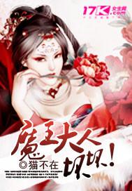魔王大人深不可测免费阅读