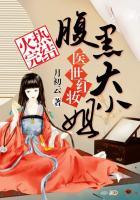 医世红妆腹黑大小姐月初云