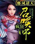 邪凤逆天圣兽召唤师全文免费阅读