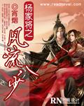杨家将电视剧老版32集完整版
