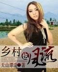 乡村逍遥小农民