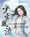 极品少年秦姨全文阅读最新章节更新